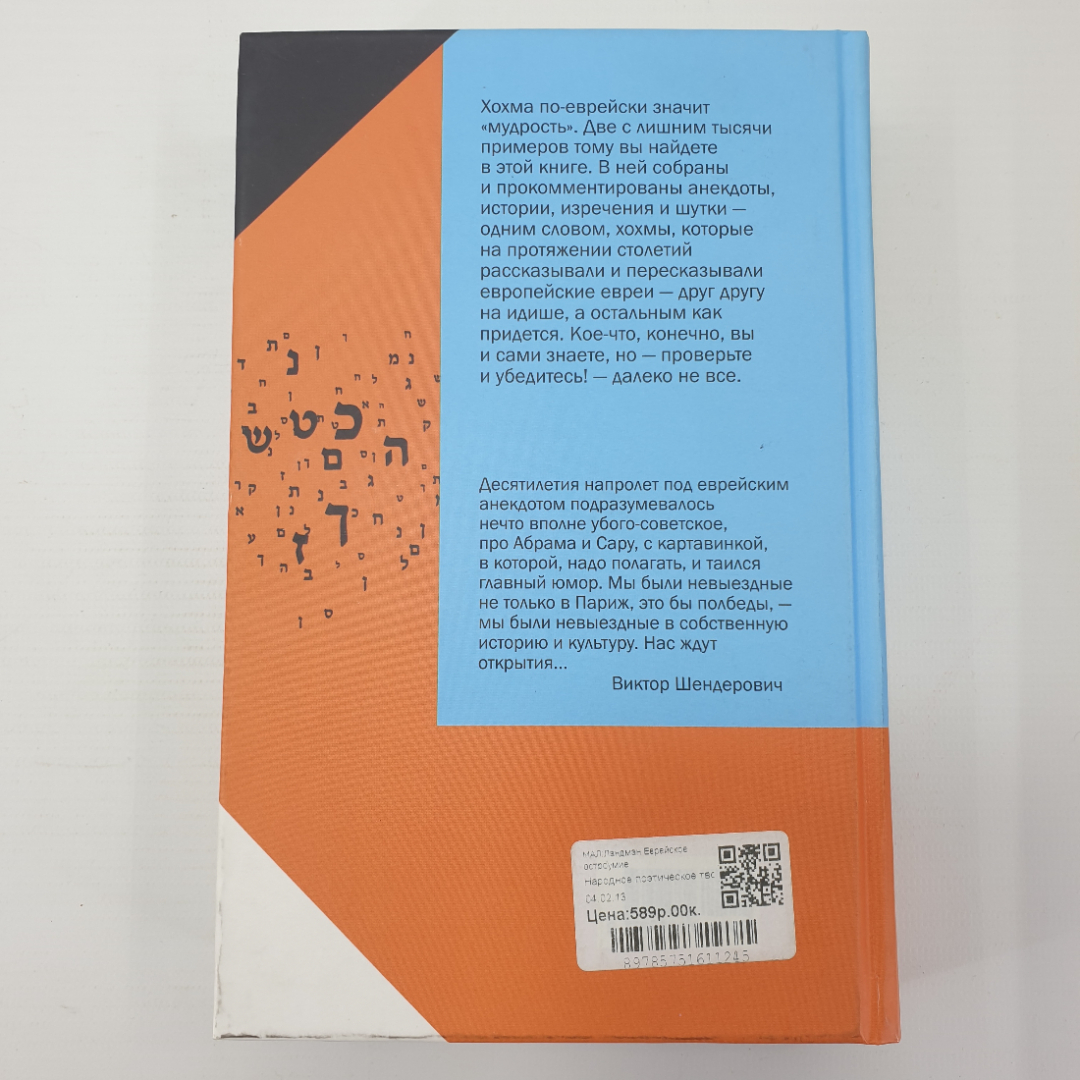 З. Ландман "Еврейское остроумие", издательства Текст и Книжники, Москва, 2012г.. Картинка 2