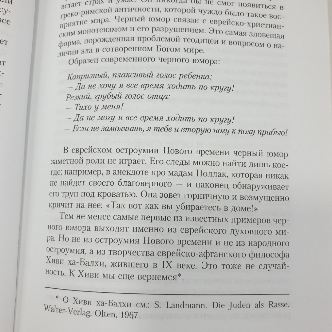 З. Ландман "Еврейское остроумие", издательства Текст и Книжники, Москва, 2012г.. Картинка 6