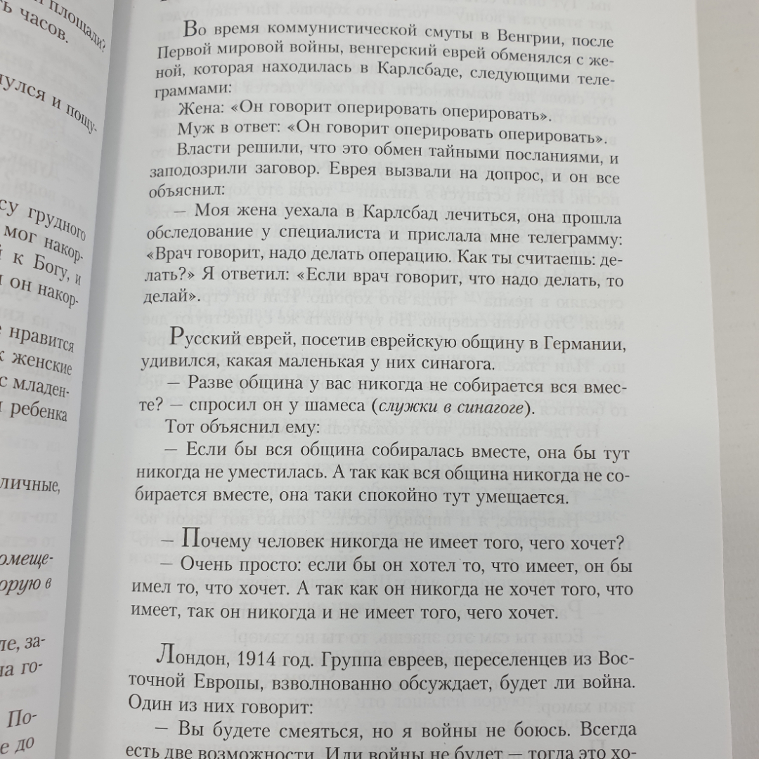 З. Ландман "Еврейское остроумие", издательства Текст и Книжники, Москва, 2012г.. Картинка 7