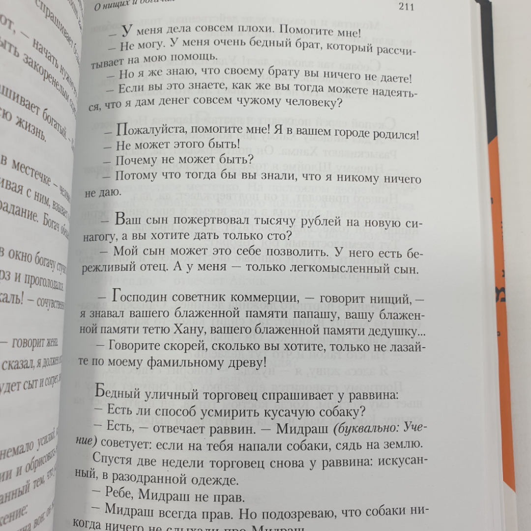 З. Ландман "Еврейское остроумие", издательства Текст и Книжники, Москва, 2012г.. Картинка 8