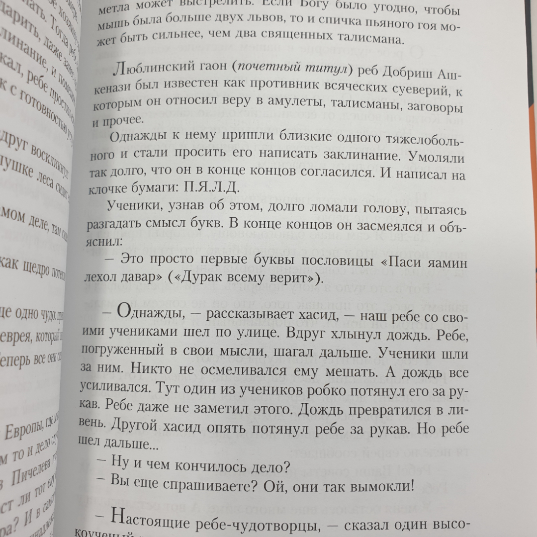 З. Ландман "Еврейское остроумие", издательства Текст и Книжники, Москва, 2012г.. Картинка 9