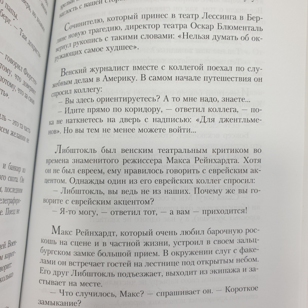 З. Ландман "Еврейское остроумие", издательства Текст и Книжники, Москва, 2012г.. Картинка 11