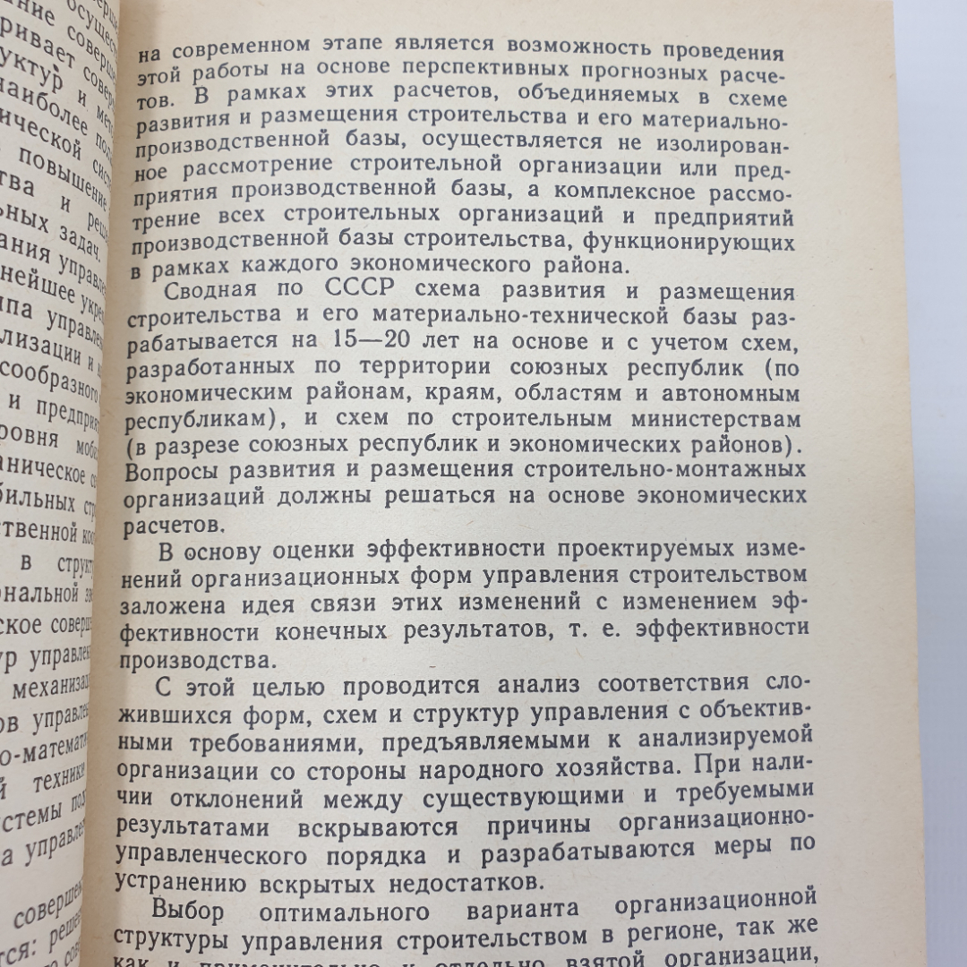 Ю.Б. Монфред, Л.Д. Богуславский, Р.М. Меркин "Экономика строительства. Учебник дял вузов", 1987г.. Картинка 9