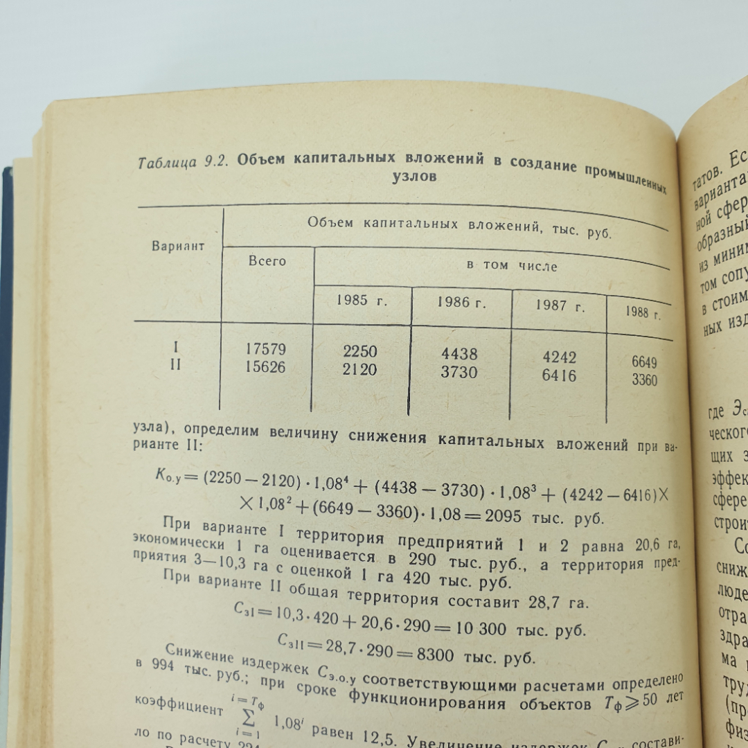 Ю.Б. Монфред, Л.Д. Богуславский, Р.М. Меркин "Экономика строительства. Учебник дял вузов", 1987г.. Картинка 13