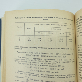 Ю.Б. Монфред, Л.Д. Богуславский, Р.М. Меркин "Экономика строительства. Учебник дял вузов", 1987г.. Картинка 13