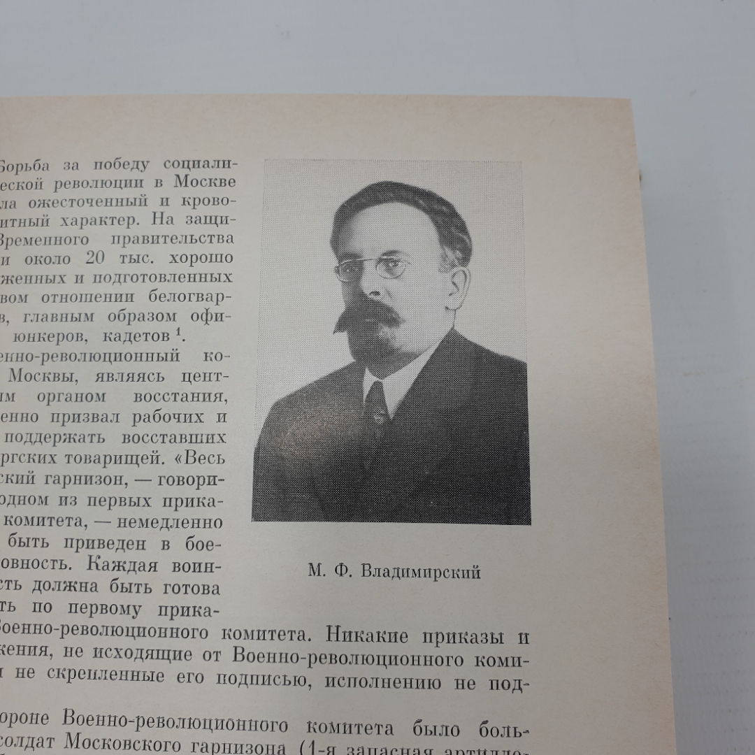 Книга "Ордена Ленина Московский военный округ, издание второе", Москва, 1977г.. Картинка 7