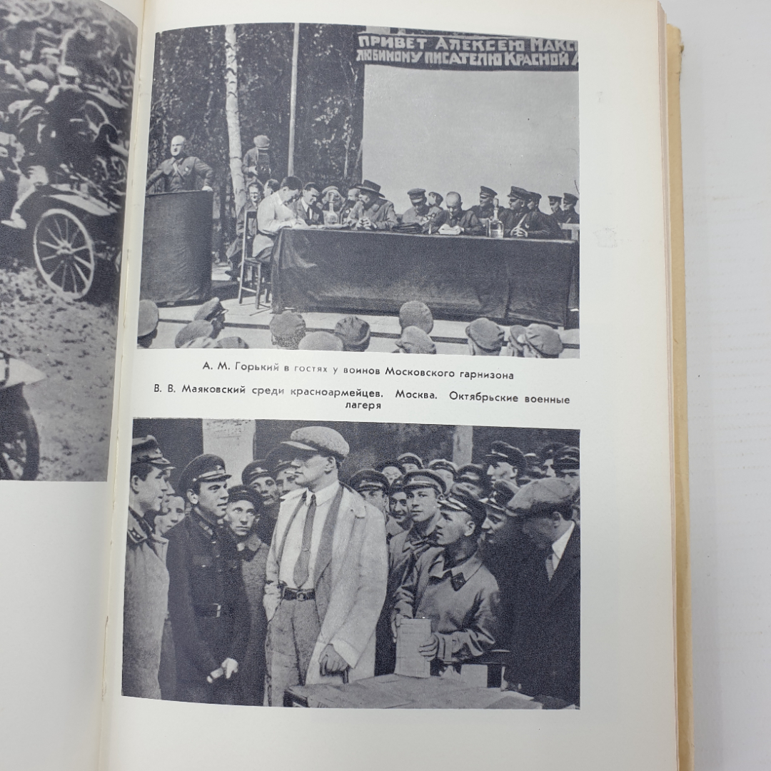 Книга "Ордена Ленина Московский военный округ, издание второе", Москва, 1977г.. Картинка 8