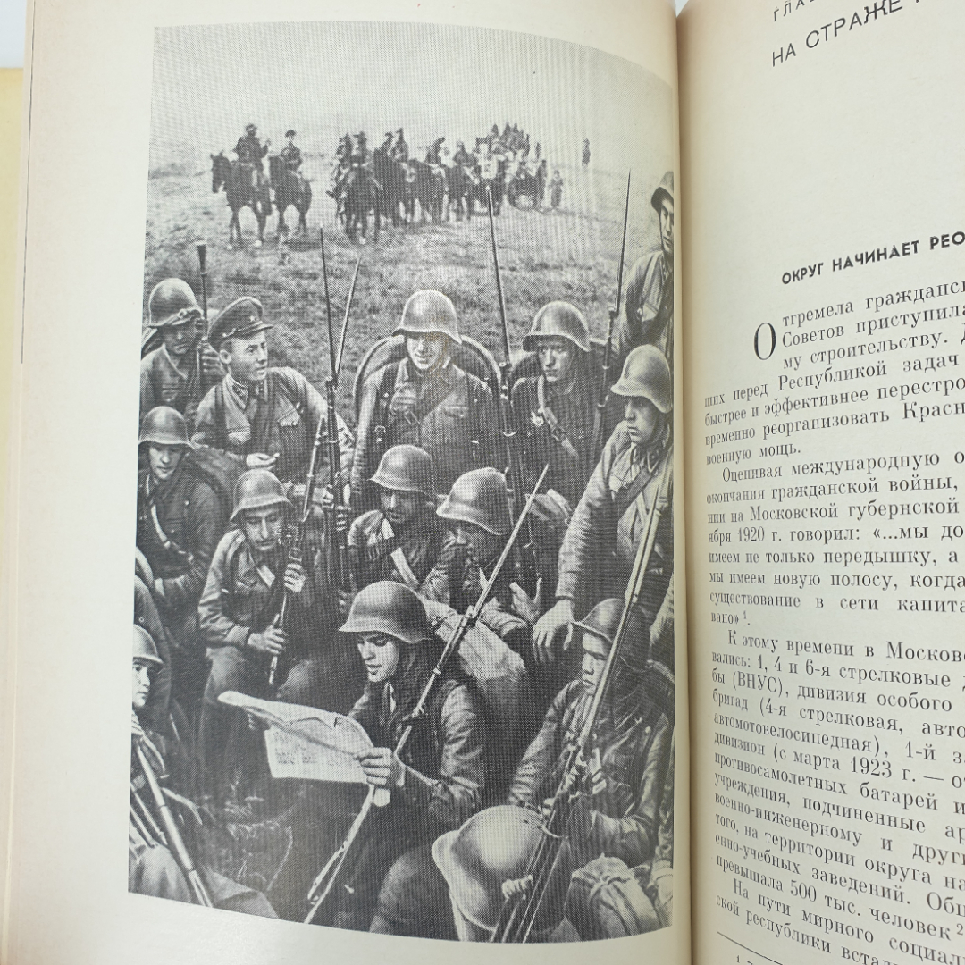 Книга "Ордена Ленина Московский военный округ, издание второе", Москва, 1977г.. Картинка 9