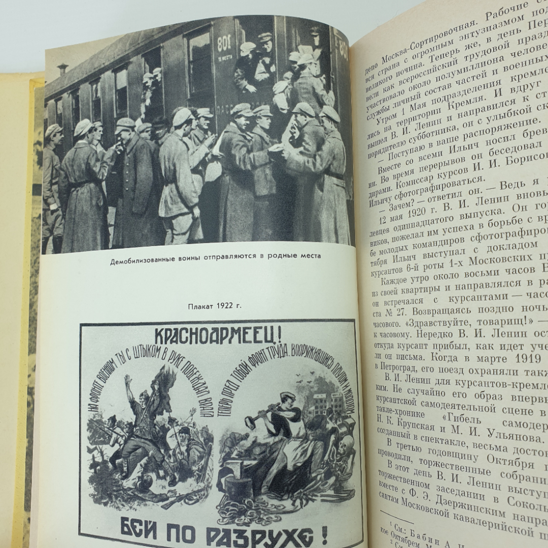 Книга "Ордена Ленина Московский военный округ, издание второе", Москва, 1977г.. Картинка 10