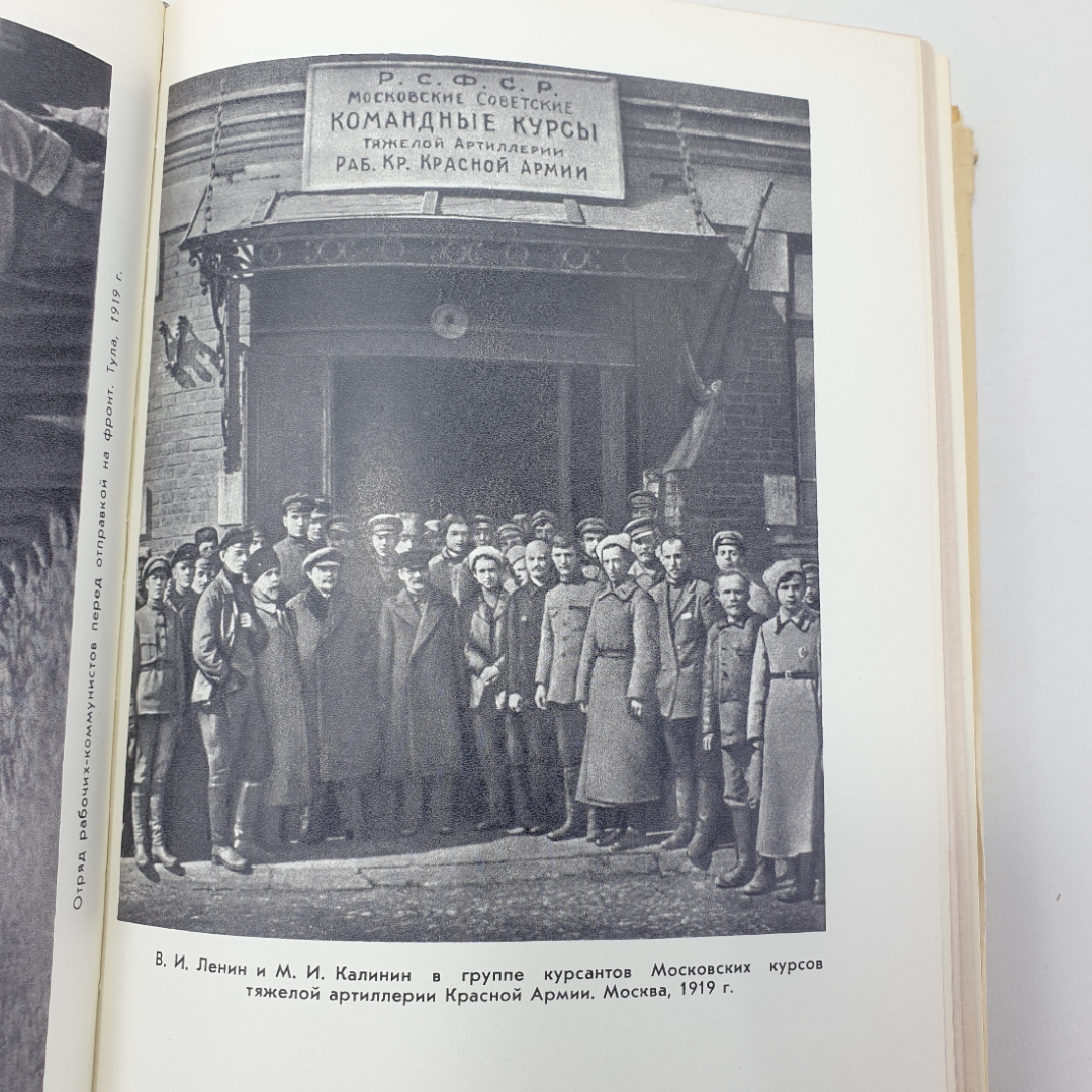 Книга "Ордена Ленина Московский военный округ, издание второе", Москва, 1977г.. Картинка 13