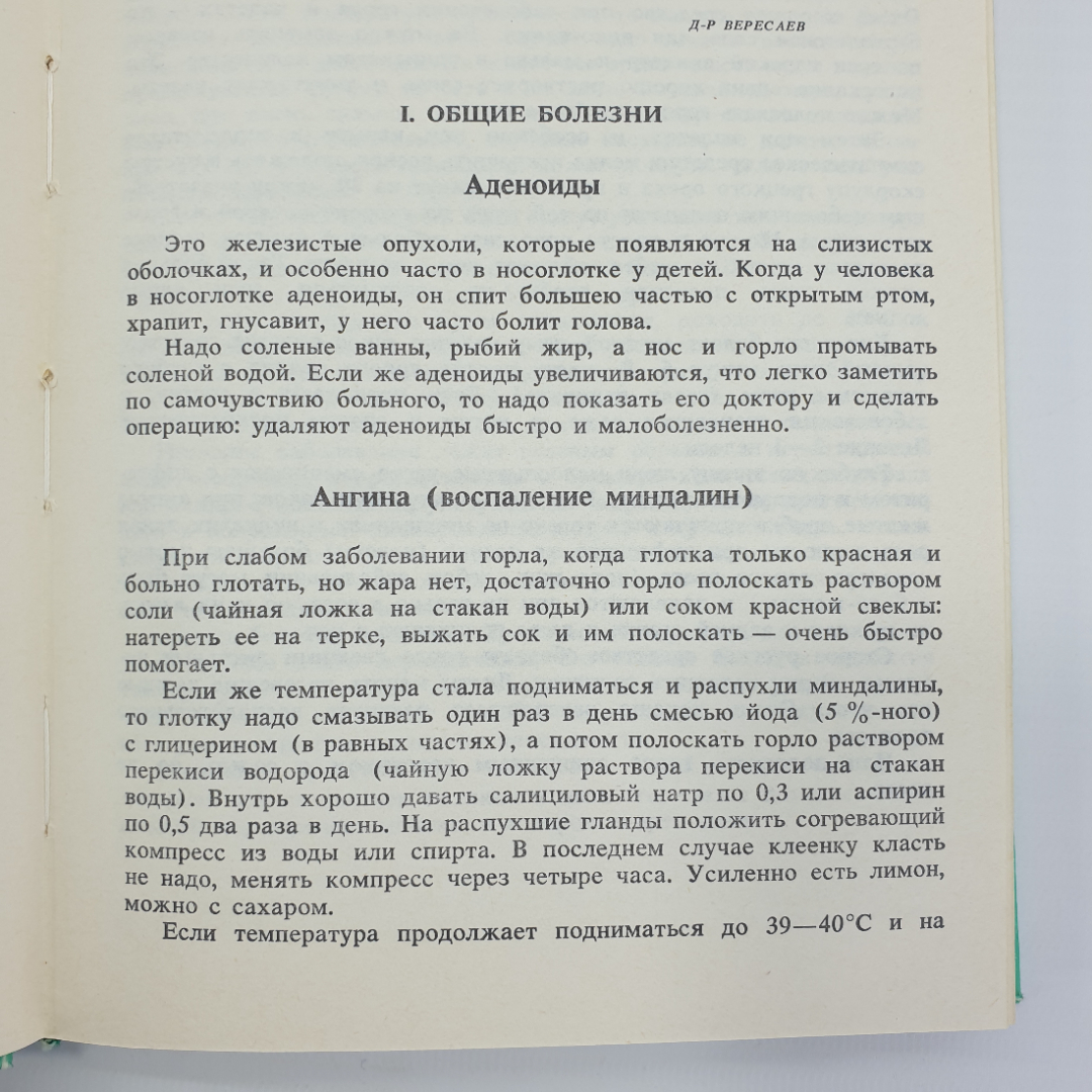 Т.А. Комарова "Лечебник народной медицины", Алма-Ата, 1992г.. Картинка 7