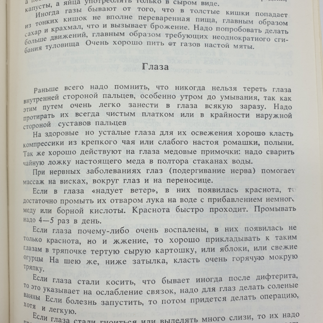 Т.А. Комарова "Лечебник народной медицины", Алма-Ата, 1992г.. Картинка 9