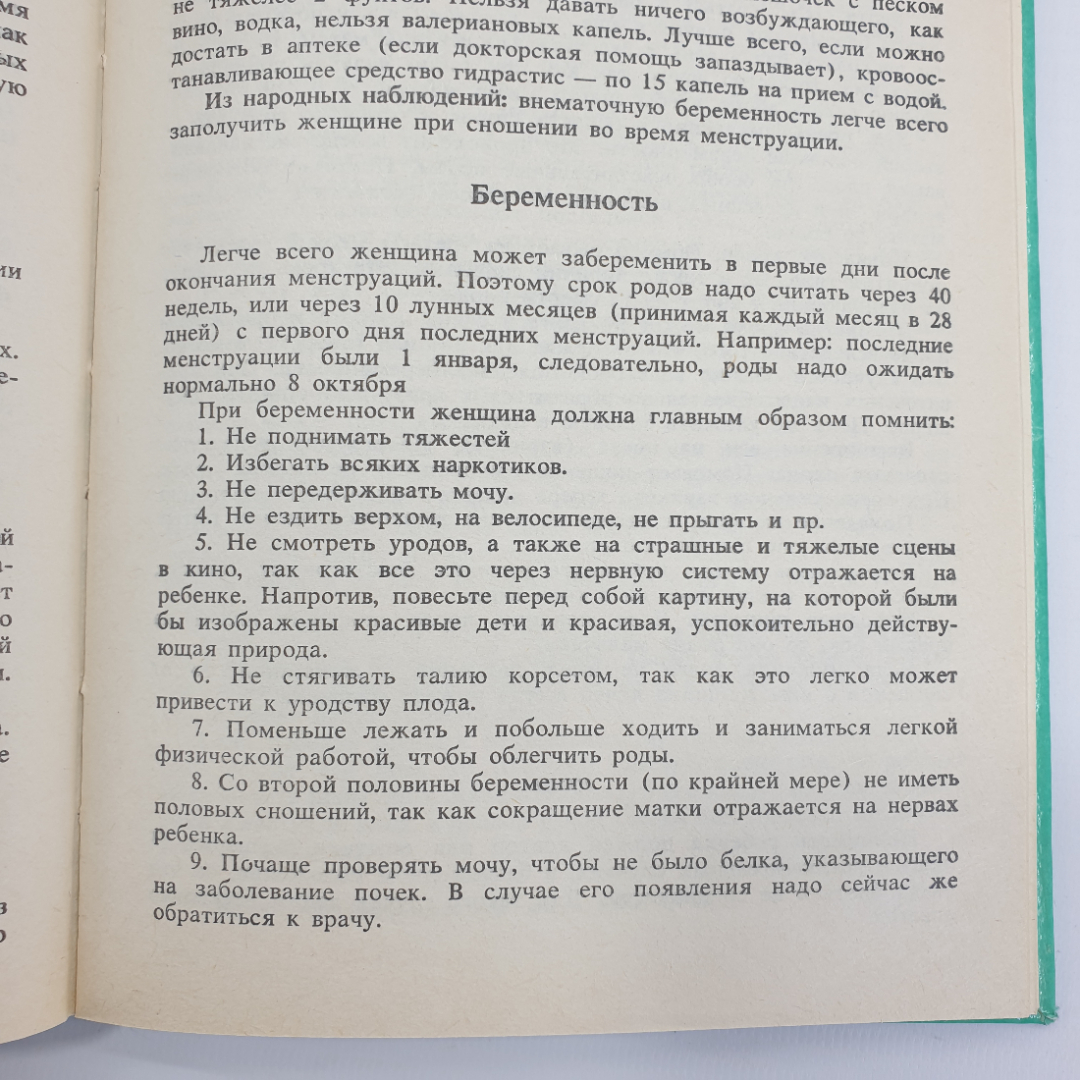 Т.А. Комарова "Лечебник народной медицины", Алма-Ата, 1992г.. Картинка 12