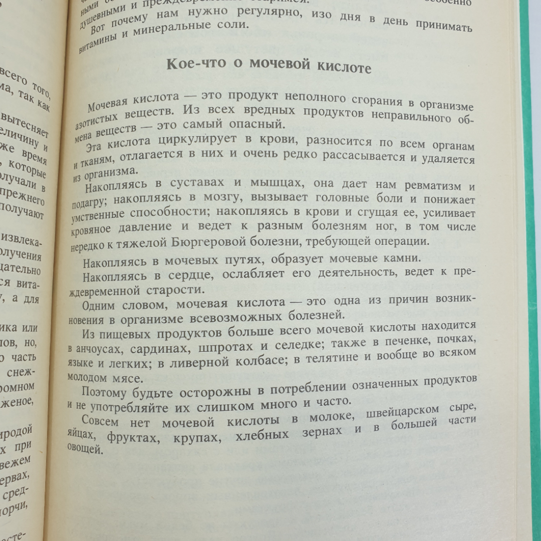 Т.А. Комарова "Лечебник народной медицины", Алма-Ата, 1992г.. Картинка 13