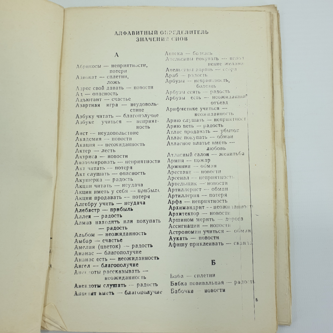 Буклет "Тайны предметных снов", Информсервис, 1991г.. Картинка 3