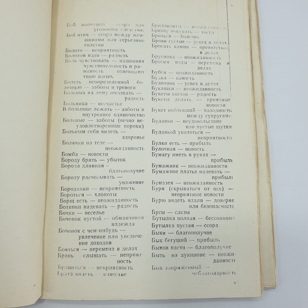 Буклет "Тайны предметных снов", Информсервис, 1991г.. Картинка 4