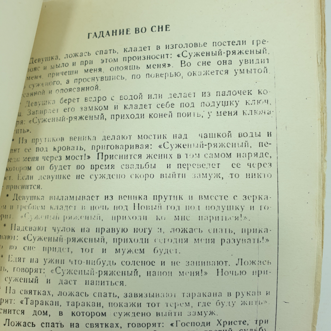 Буклет "Тайны предметных снов", Информсервис, 1991г.. Картинка 7