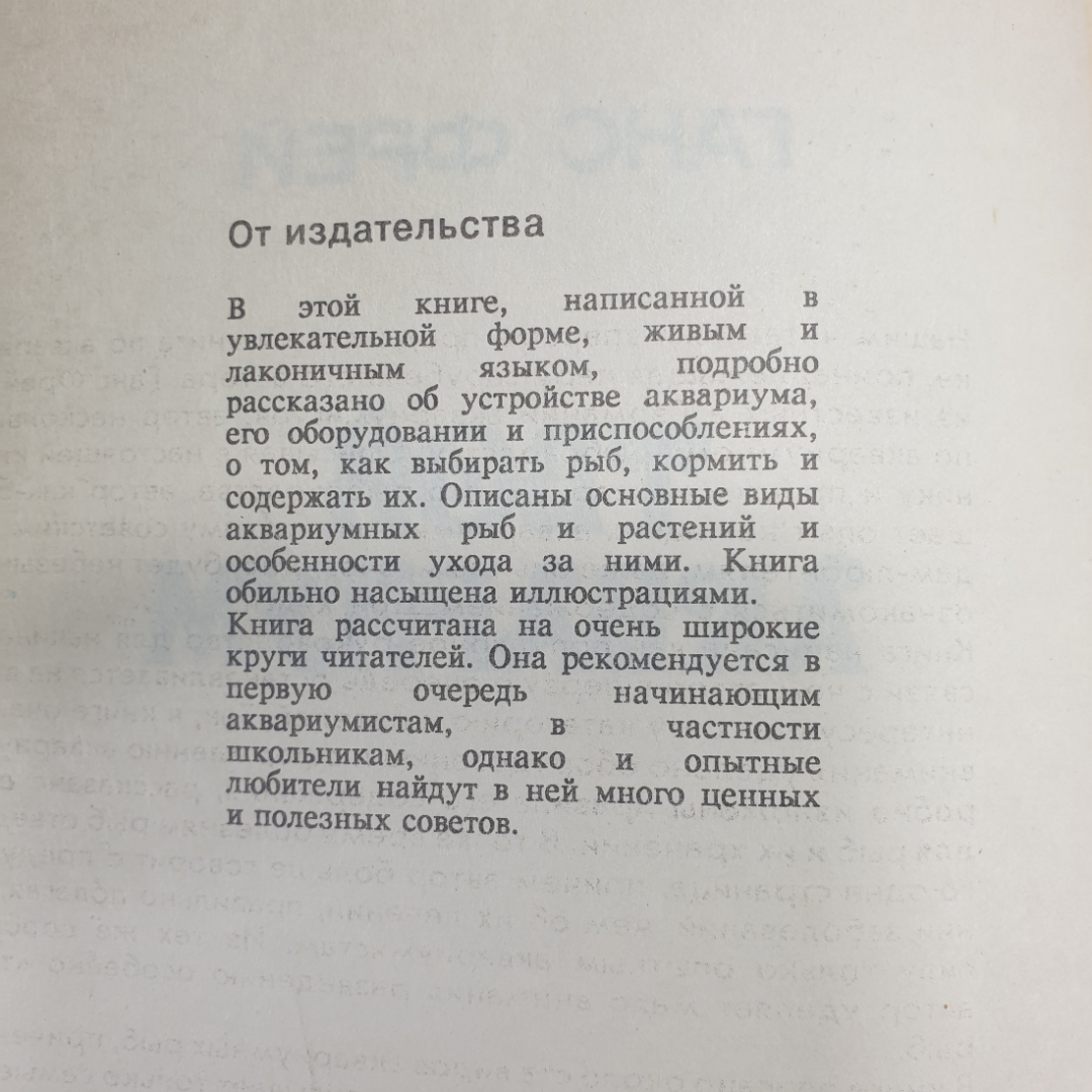 Г. Фрей "Твой аквариум", Санкт-Петербург, 1992г.. Картинка 5