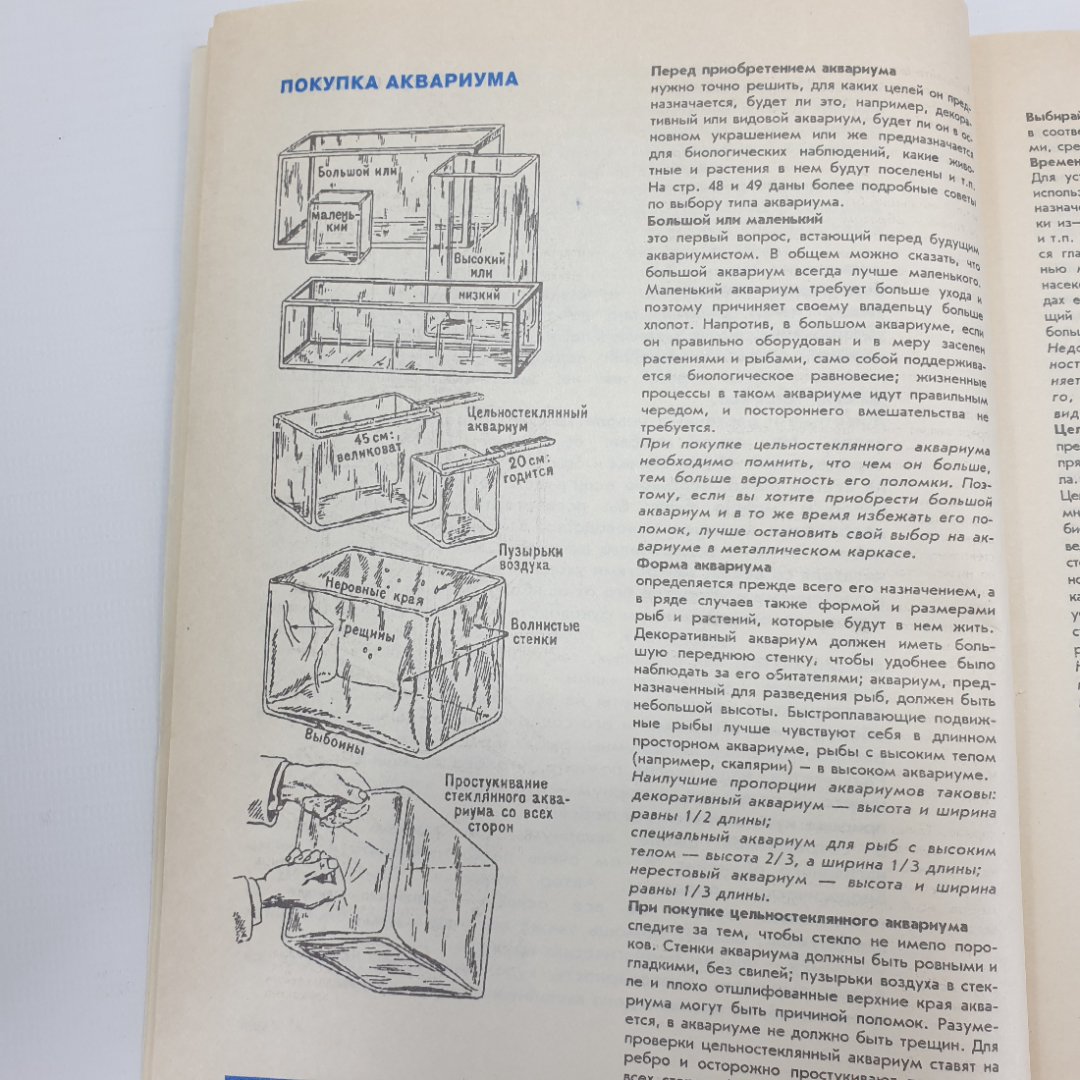 Г. Фрей "Твой аквариум", Санкт-Петербург, 1992г.. Картинка 7