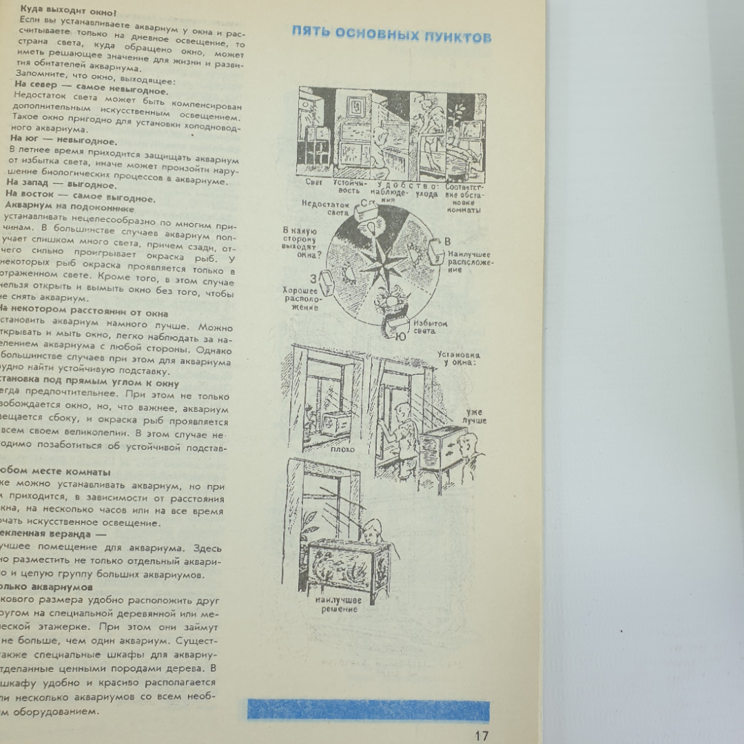 Г. Фрей "Твой аквариум", Санкт-Петербург, 1992г.. Картинка 15