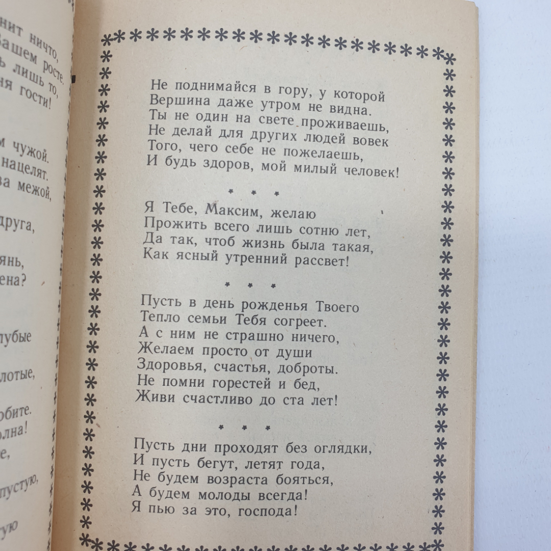 Буклет "Пожелания по разным случаям и поводам в жизни, выпуск 11" 1996г.. Картинка 4