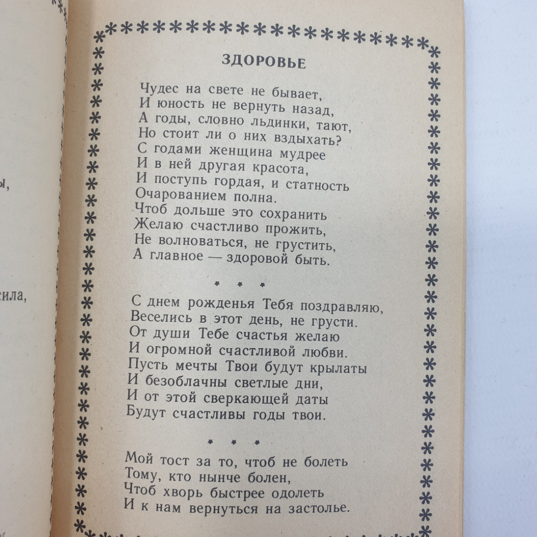 Буклет "Пожелания по разным случаям и поводам в жизни, выпуск 11" 1996г.. Картинка 5