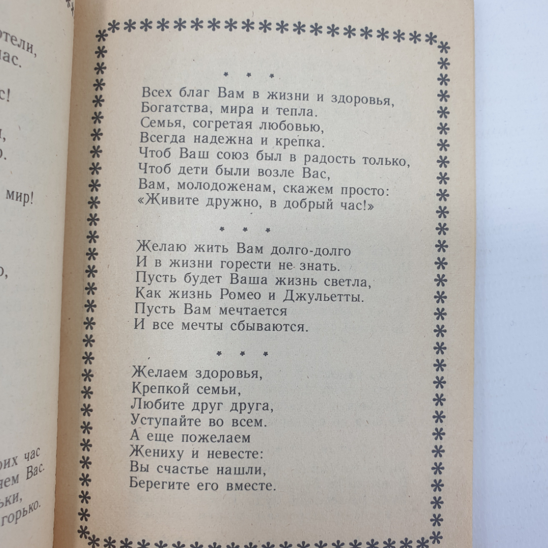 Буклет "Пожелания по разным случаям и поводам в жизни, выпуск 11" 1996г.. Картинка 6