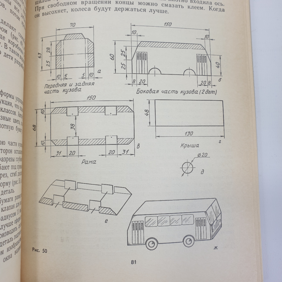 Г.И. Перевертень "Техническое творчество в начальных классах", издательство Просвещение, 1988г.. Картинка 8