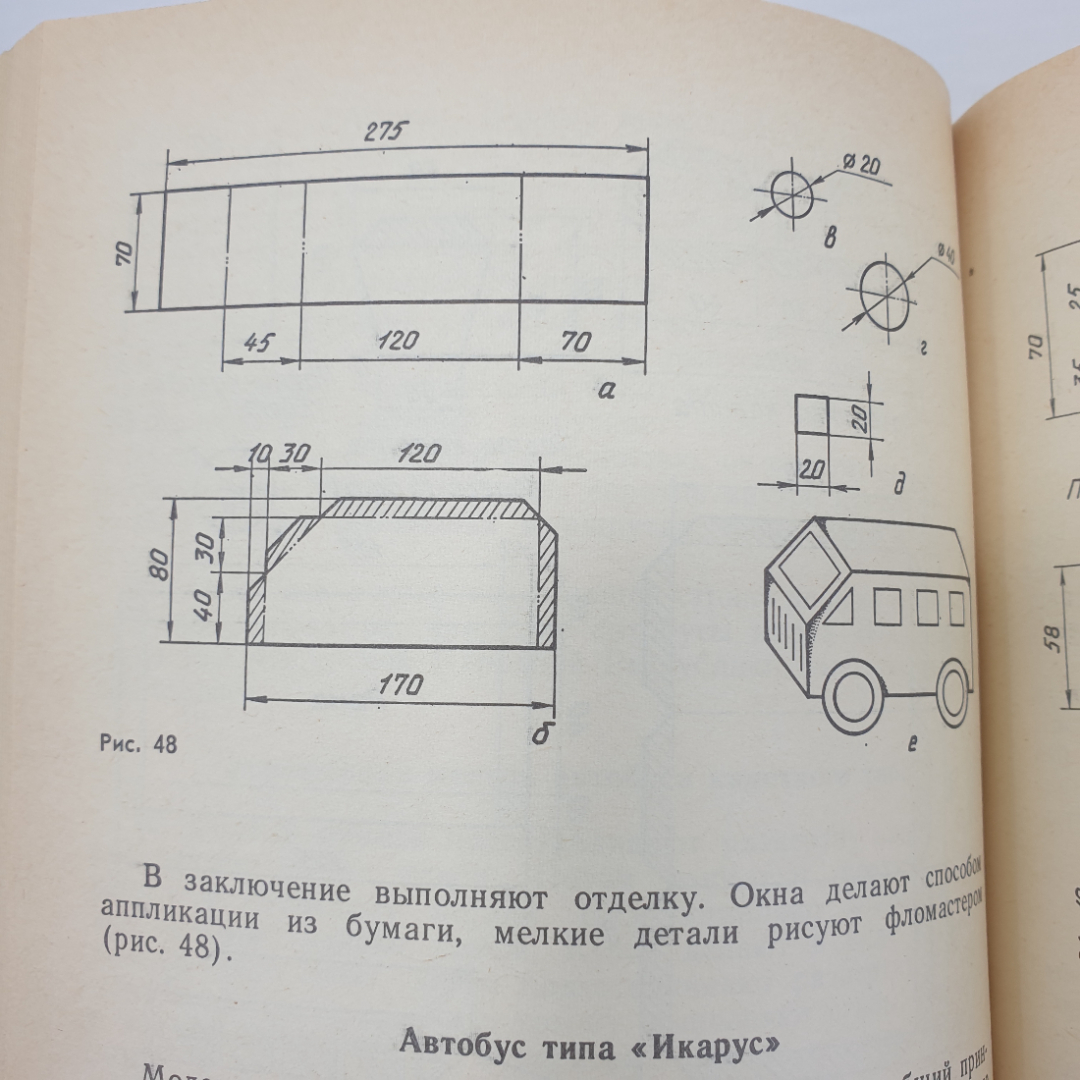 Г.И. Перевертень "Техническое творчество в начальных классах", издательство Просвещение, 1988г.. Картинка 10
