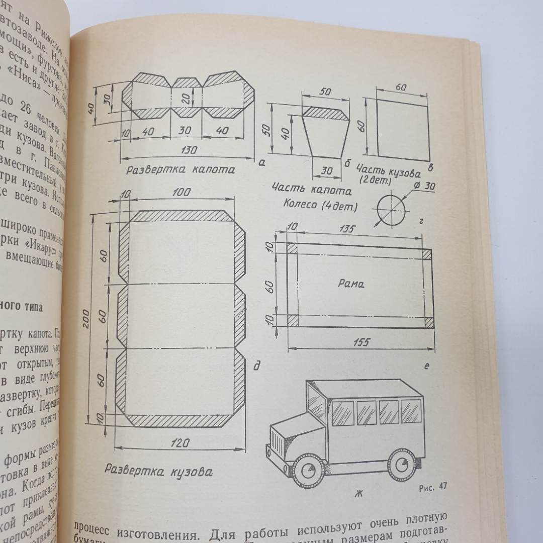 Г.И. Перевертень "Техническое творчество в начальных классах", издательство Просвещение, 1988г.. Картинка 11