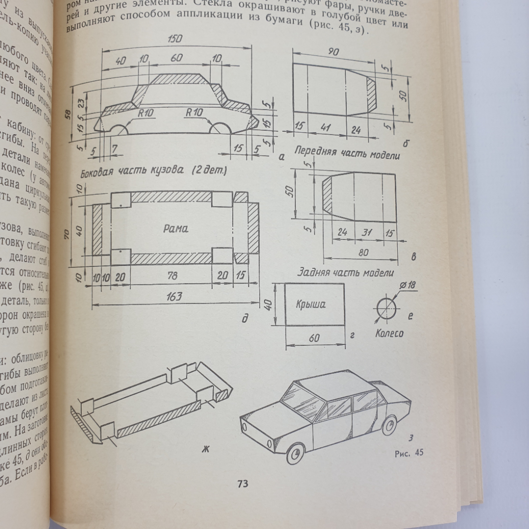 Г.И. Перевертень "Техническое творчество в начальных классах", издательство Просвещение, 1988г.. Картинка 13