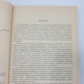 Г.И. Перевертень "Техническое творчество в начальных классах", издательство Просвещение, 1988г.. Картинка 5