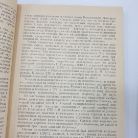 Г.И. Перевертень "Техническое творчество в начальных классах", издательство Просвещение, 1988г.. Картинка 6