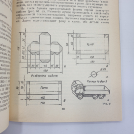 Г.И. Перевертень "Техническое творчество в начальных классах", издательство Просвещение, 1988г.. Картинка 7
