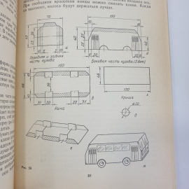 Г.И. Перевертень "Техническое творчество в начальных классах", издательство Просвещение, 1988г.. Картинка 8