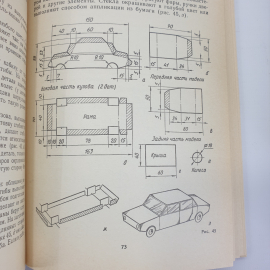 Г.И. Перевертень "Техническое творчество в начальных классах", издательство Просвещение, 1988г.. Картинка 13