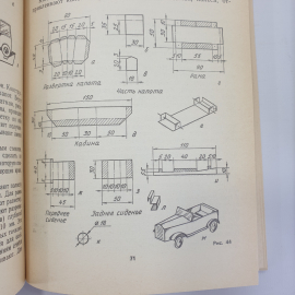 Г.И. Перевертень "Техническое творчество в начальных классах", издательство Просвещение, 1988г.. Картинка 14