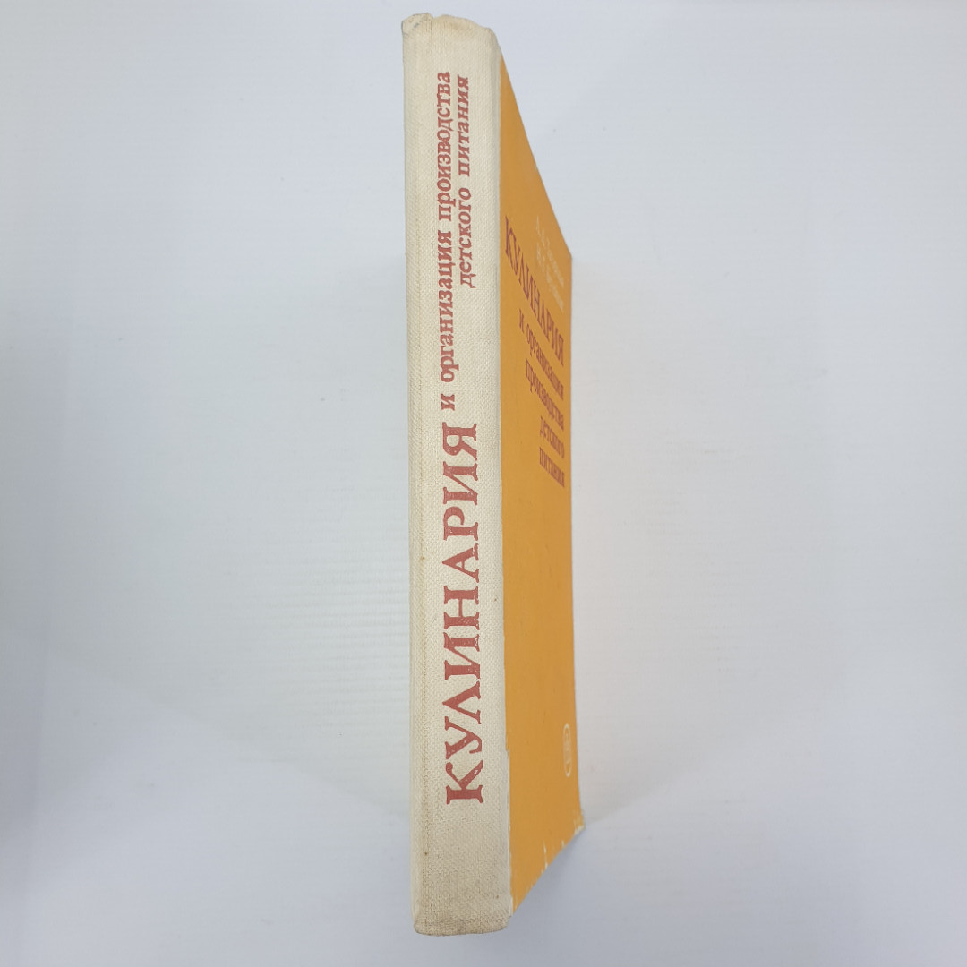 Л.Л. Татарская, Н.Г. Бутейкис "Кулинария и организация производства детского питания", 1988г.. Картинка 3