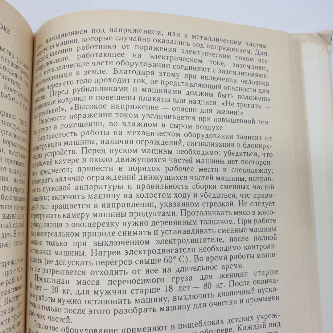 Л.Л. Татарская, Н.Г. Бутейкис "Кулинария и организация производства детского питания", 1988г.. Картинка 9