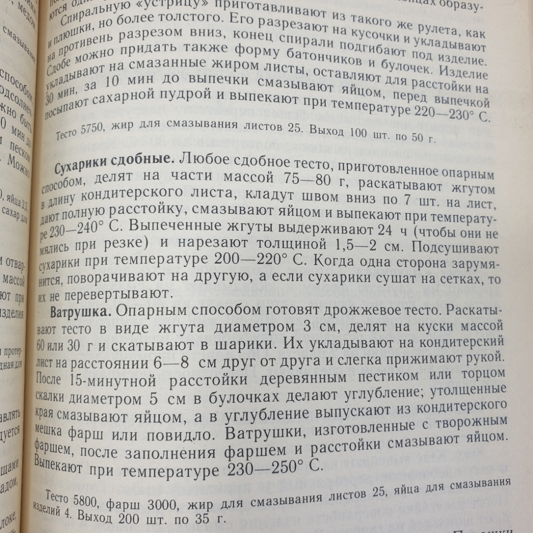 Л.Л. Татарская, Н.Г. Бутейкис "Кулинария и организация производства детского питания", 1988г.. Картинка 10