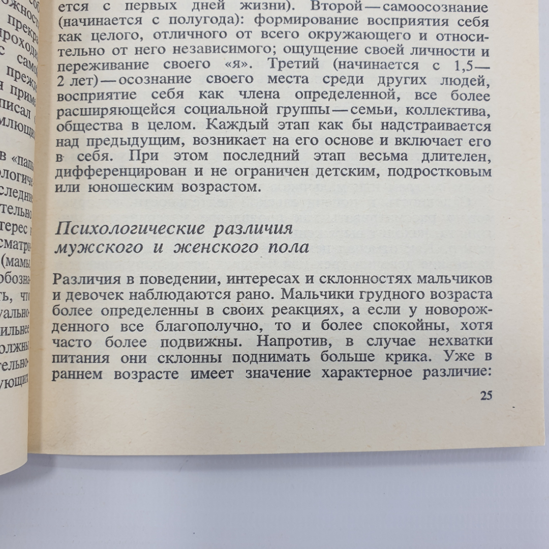 Д.В. Колесов "Педагогика родителям", Москва, 1986г.. Картинка 5