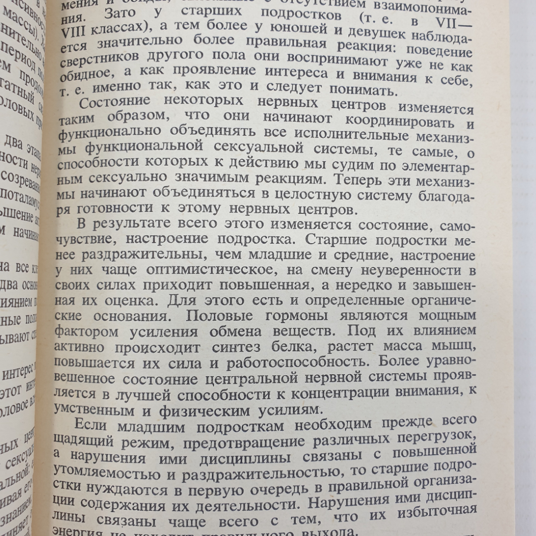 Д.В. Колесов "Педагогика родителям", Москва, 1986г.. Картинка 6