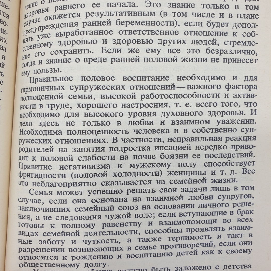 Д.В. Колесов "Педагогика родителям", Москва, 1986г.. Картинка 7