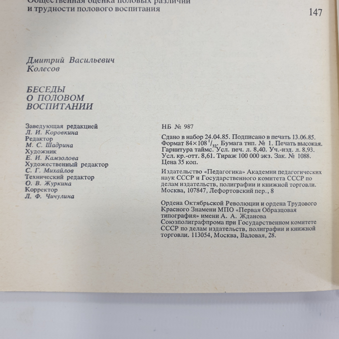 Д.В. Колесов "Педагогика родителям", Москва, 1986г.. Картинка 8