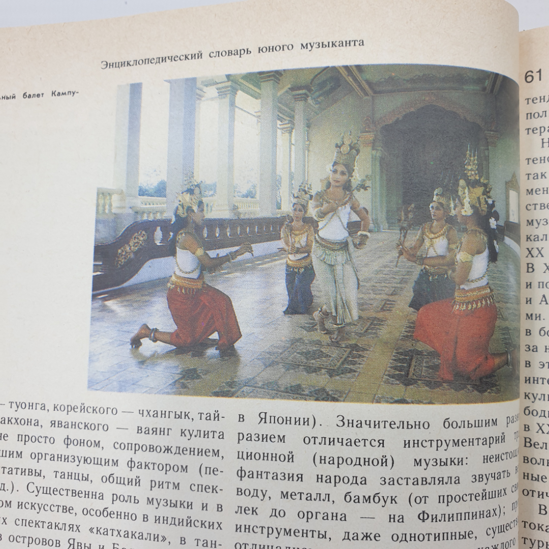 Т.Н. Хренников "Энциклопедический словарь юного музыканта", издательство Педагогика, 1985г.. Картинка 11