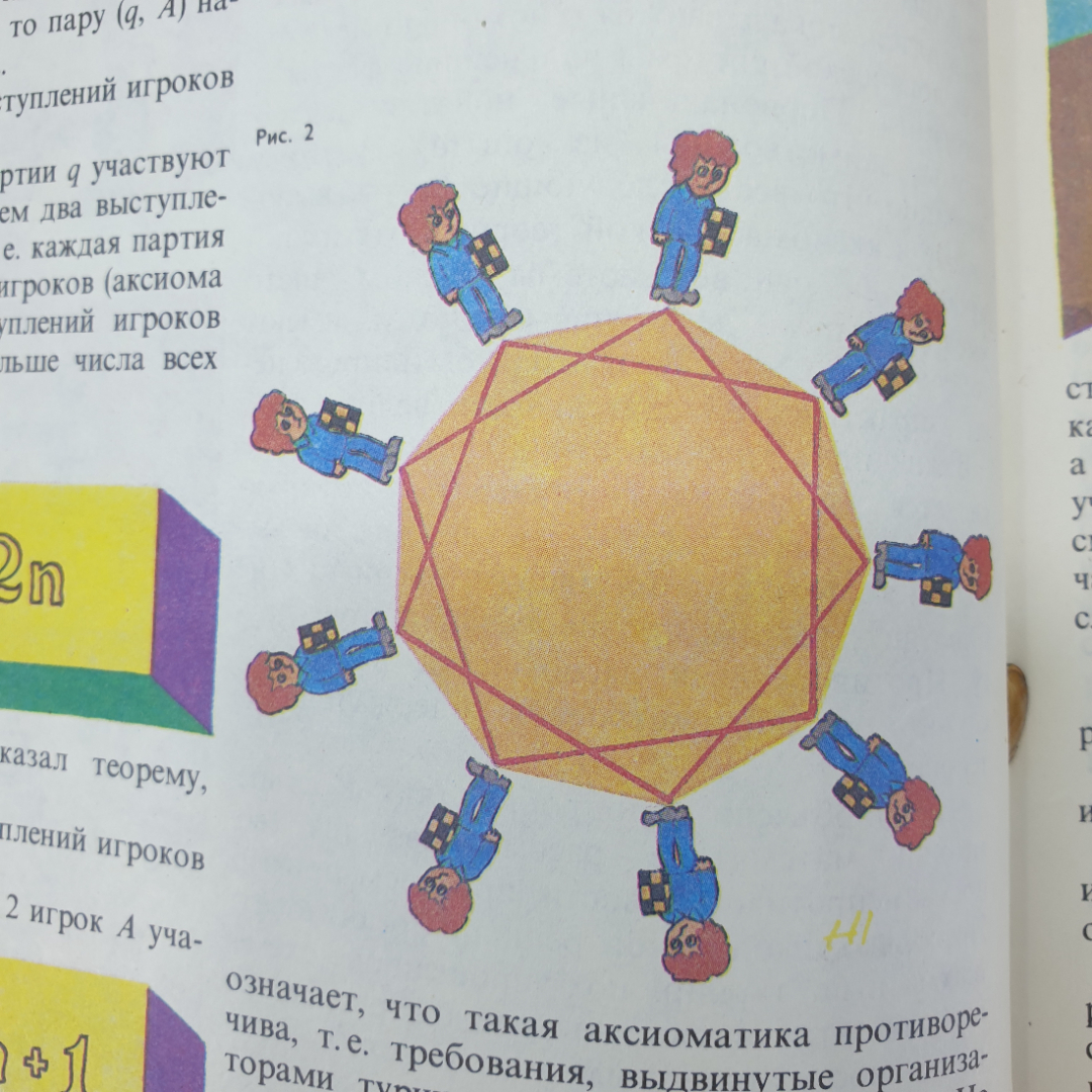 Б.В. Гнеденко "Энциклопедический словарь юного математика", издательство Педагогика, 1985г.. Картинка 11