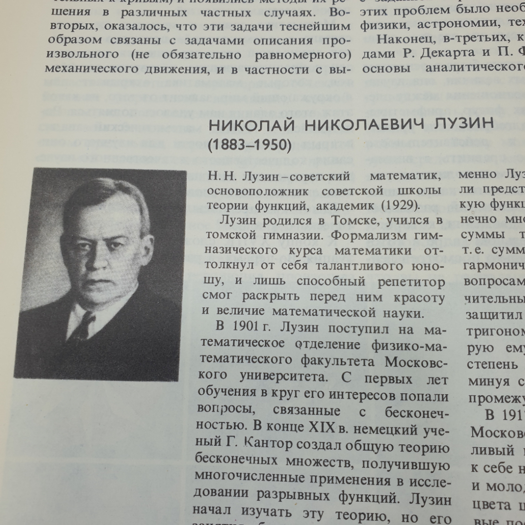 Б.В. Гнеденко "Энциклопедический словарь юного математика", издательство Педагогика, 1985г.. Картинка 12