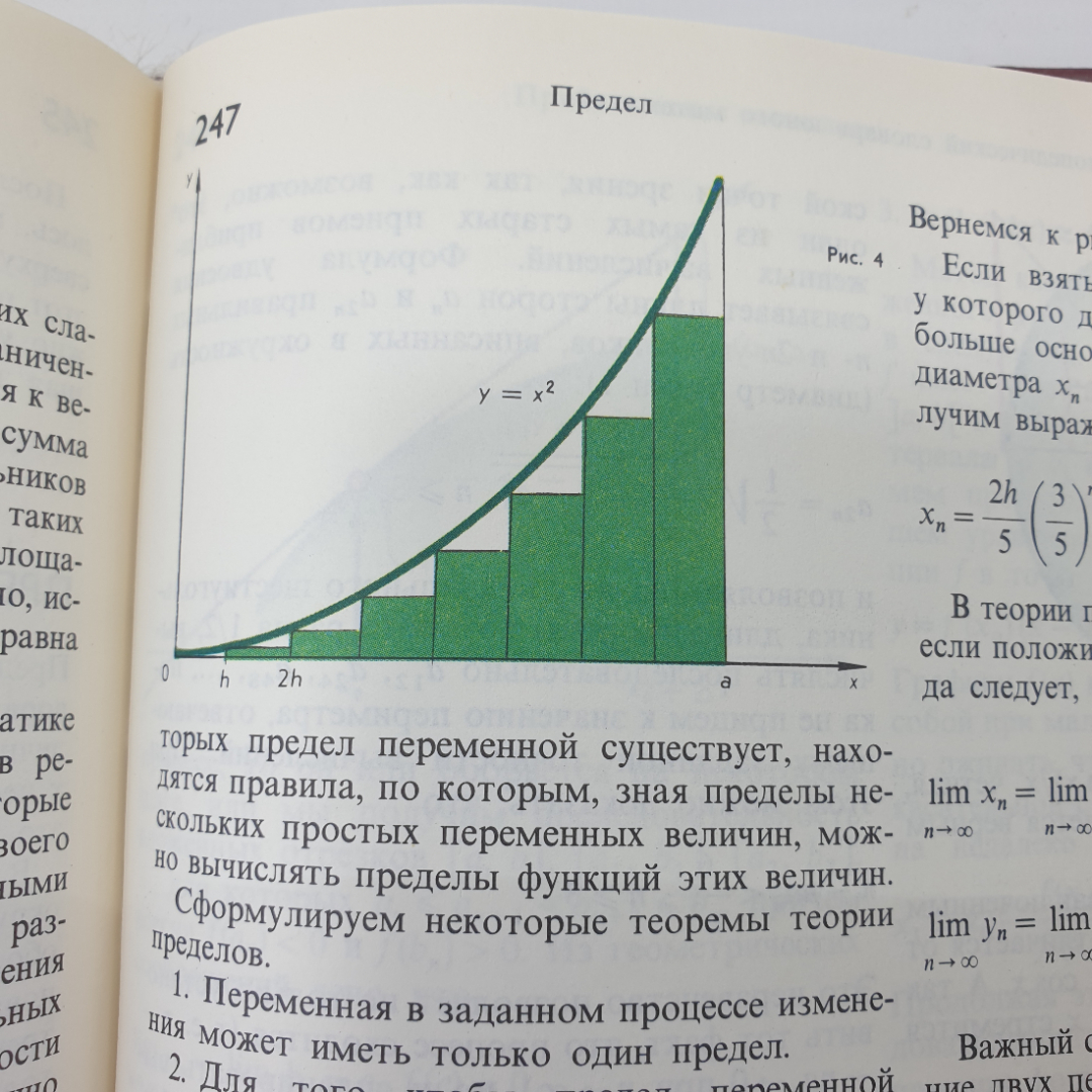 Б.В. Гнеденко "Энциклопедический словарь юного математика", издательство Педагогика, 1985г.. Картинка 14