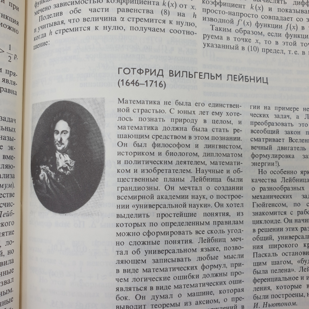 Б.В. Гнеденко "Энциклопедический словарь юного математика", издательство Педагогика, 1985г.. Картинка 17