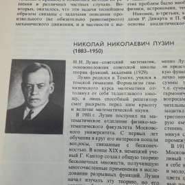 Б.В. Гнеденко "Энциклопедический словарь юного математика", издательство Педагогика, 1985г.. Картинка 12